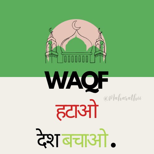 MahaRathii's tweet image. WAQF हटाओ, देश बचाओ !!

Pass it on💭