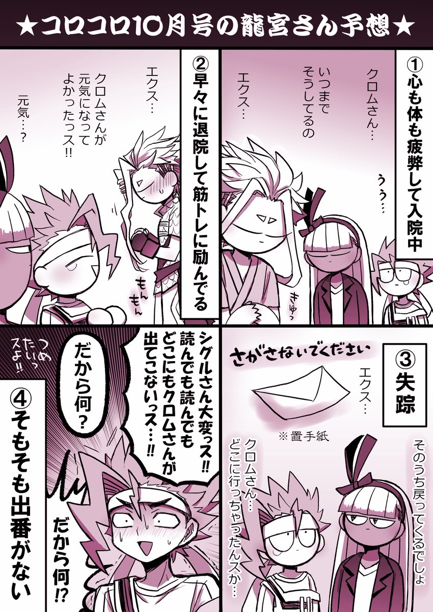 本誌の最新号で🐉がどうなってるか考えた結果