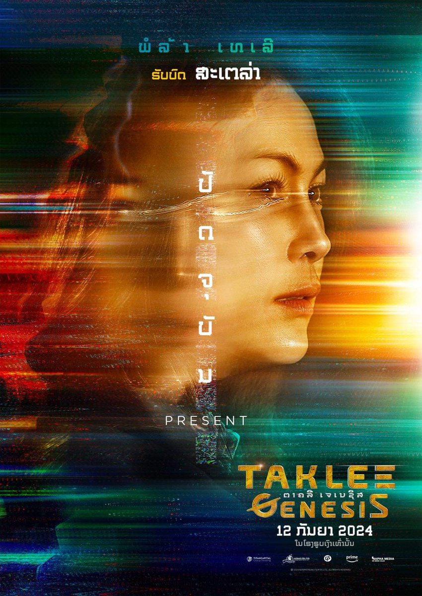 Neramitnungfilm's tweet photo. คาเรกเตอร์โปสเตอร์ #paulataylor #petercorp #warwanarat #nina เวอร์ชั่นภาษาลาว 🌟
รับชม #TakleeGenesis #ตาคลีเจเนซิส ได้แล้ววันนี้ ในโรงภาพยนตร์ระบบปกติ, DOLBY ATMOS และ IMAX
#Neramitnungfilm #WarnerBrosTH #StudioCommuan https://t.co/ocs11f17AO