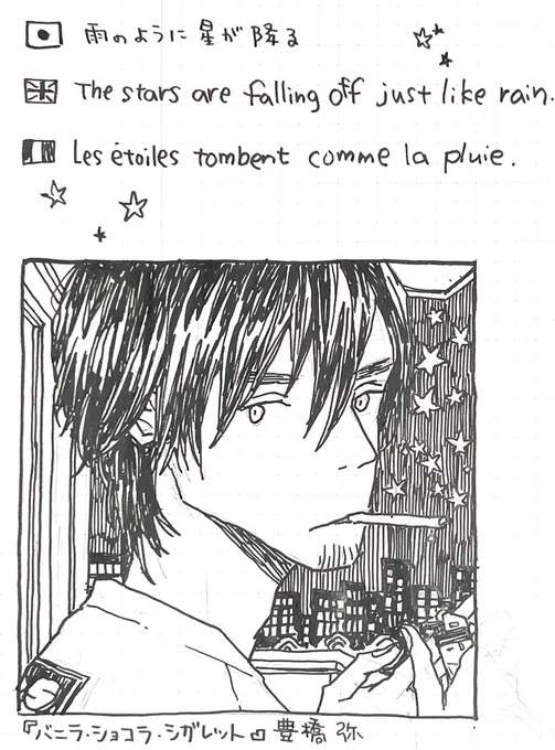 ほぼ日お絵描き 8枚目 ベランダにて
タバコの煙が星みたいだなあって。

when I listen to the music
I always wonder what is this(上の句) 