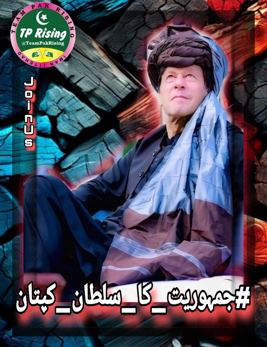 Ś𝖍𝐚𝕓ã𝐧ã🦋 (@shabanapti) on Twitter photo Imran Khan is the only Pakistani leader whom the whole world respects.
#جمہوریت_کا_سلطان_کپتان
<a href="/TeamPakRising/">TeampakRising 🇵🇰</a> Imran Khan is the only Pakistani leader whom the whole world respects.
#جمہوریت_کا_سلطان_کپتان
<a href="/TeamPakRising/">TeampakRising 🇵🇰</a>