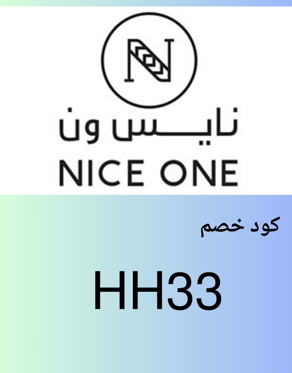 ◐كود◐خصم◐نايس◐ون◐ كونتور