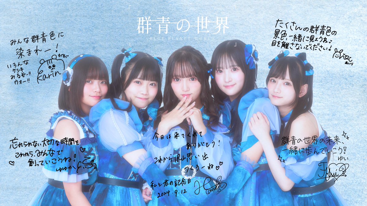 SET LIST】 🌏新体制デビューライブ 「僕等の青」セットリスト #群青の