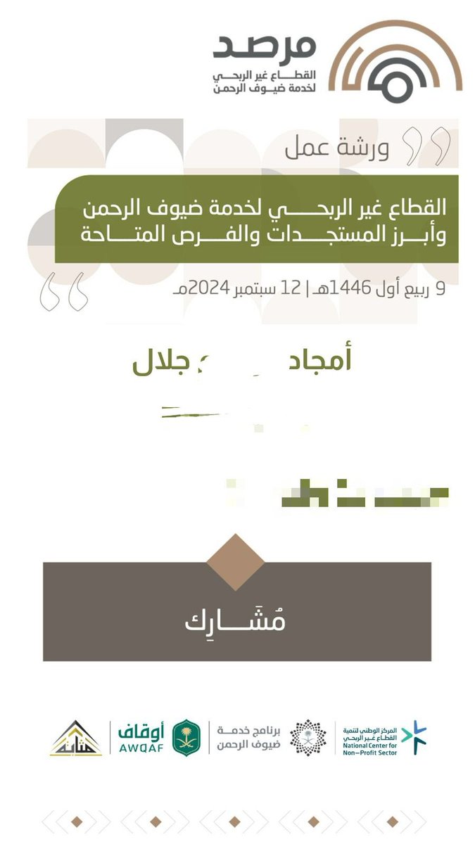 أمجاد جلال♟ (@amjad_marketing) on Twitter photo سعدنا اليوم في المشاركة بورشة العمل المقامة من <a href="/MRSD_DAR/">مرصد القطاع غير الربحي لخدمة ضيوف الرحمن</a> لخدمة ضيوف الرحمن ✨ سعدنا اليوم في المشاركة بورشة العمل المقامة من <a href="/MRSD_DAR/">مرصد القطاع غير الربحي لخدمة ضيوف الرحمن</a> لخدمة ضيوف الرحمن ✨