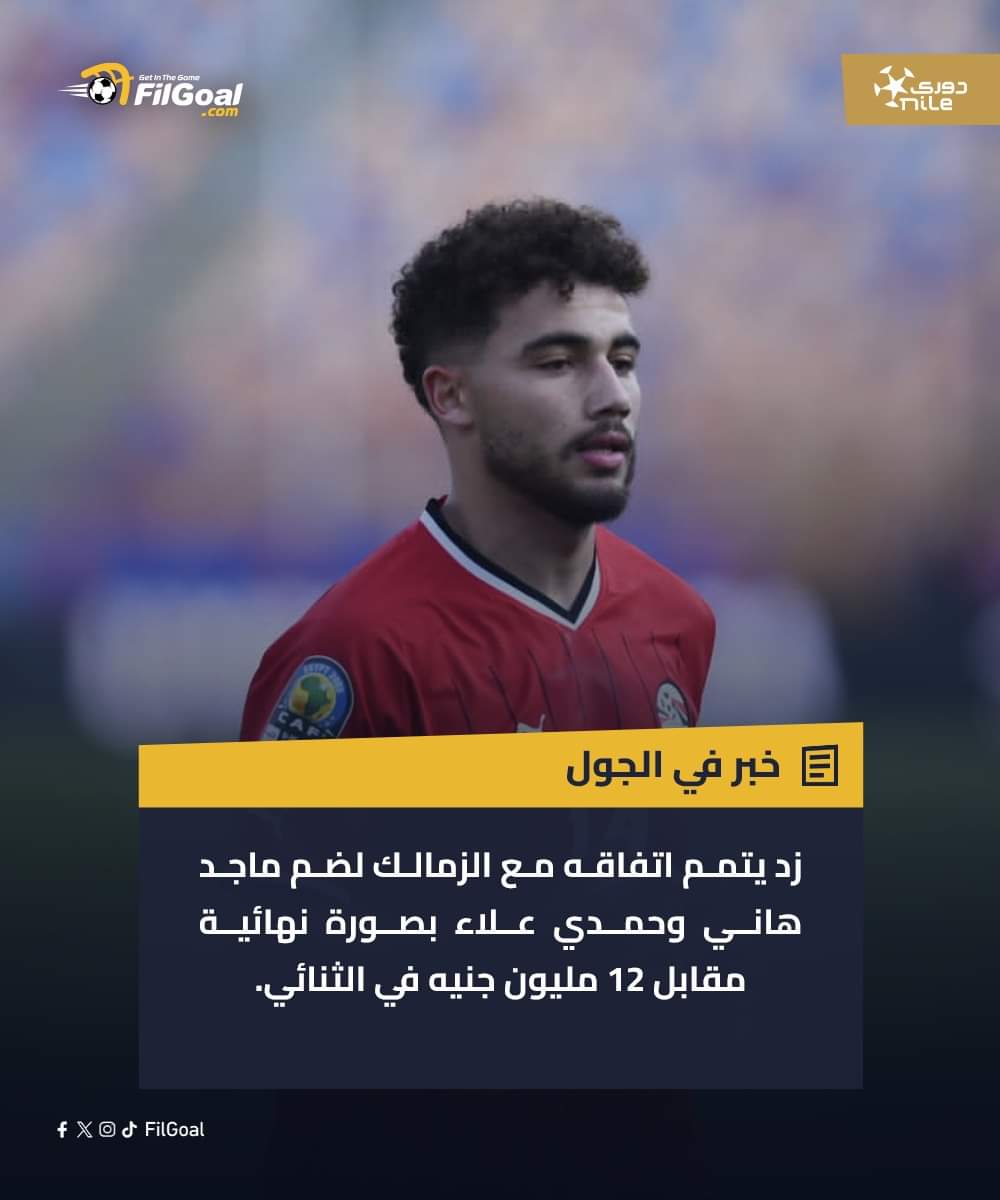 يعني زد رافض يديلك لاعيبه من عنده وانتوا رايحين تديهم لاعيبه من عندك وبتراب الفلوس كمان والله العظيم إدارة عديمه الكرامه والدم 
😡😡😡