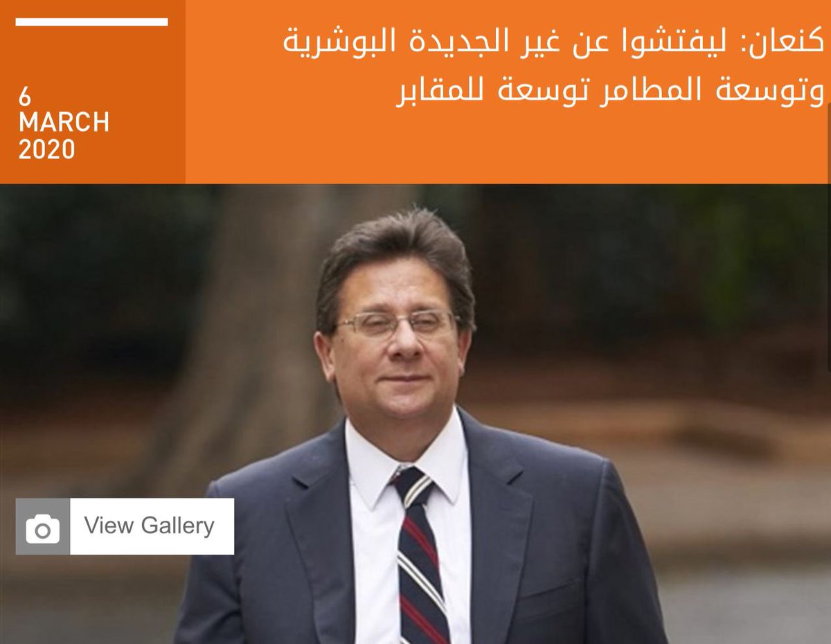 #كنعان: حريق جبل النفايات يذكّر بالأسباب التي دفعتني الى رفض المطامر وتوسعتها قبل سنوات وسط لامبالاة وصفقات السلطة التنفيذية في حينه. المطلوب فوراً من الوزارات والإدارات المعنية وضع الموضوع في سلّم أولوياتها حتى لا تتكرر المأساة. فكفى مماطلة وترقيع وتسويات وصفقات على حساب اهلنا،