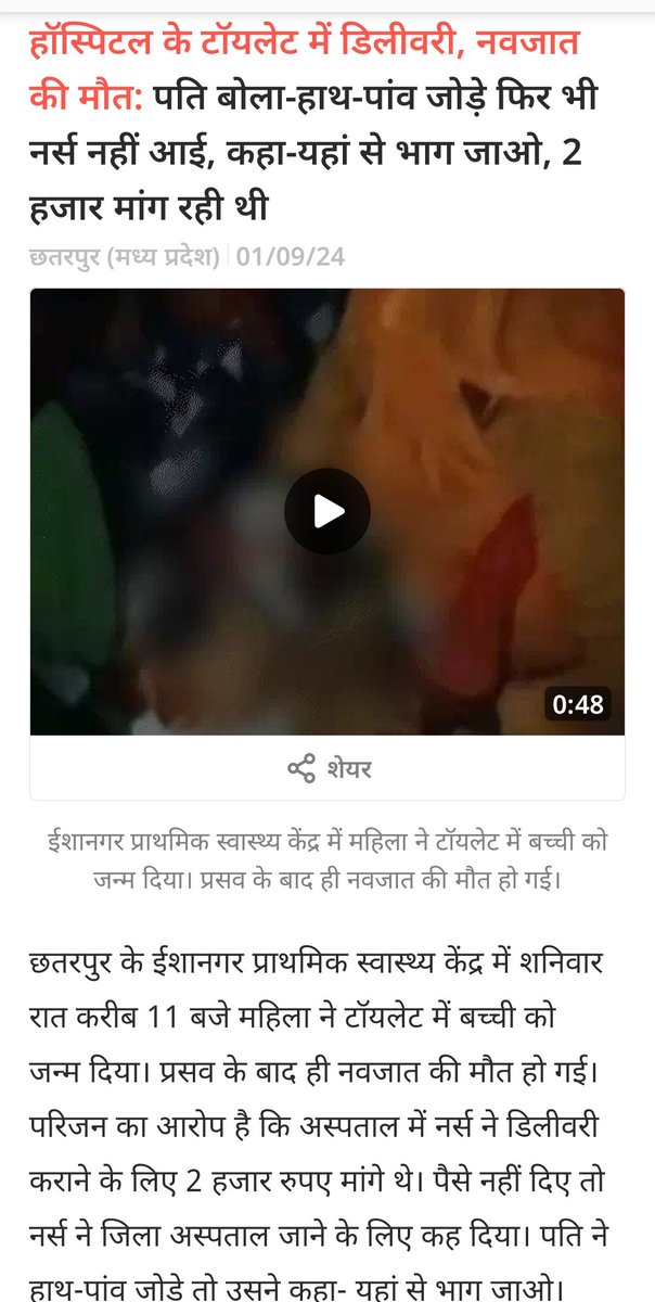 करे कौन और भरे कौन <a href="/CMMadhyaPradesh/">Chief Minister, MP</a> आदरणीय आपके कार्यकाल मे cho पर बिना किसी गलती के कार्यवाही की गयी है। जबकि <a href="/DainikBhaskar/">Dainik Bhaskar</a>  मे क्लीयर इस का खंडन किया गया है। ये अत्याचार सिर्फ एक संविदा कर्मचारी पर इसलिए किया गया ताकि जिम्मेदार को बचा लिया जाए। आपसे न्याय की आशा है<a href="/rshuklabjp/">Rajendra Shukla</a>