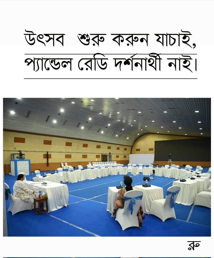 "নাটক কম কর পিও"

তোমার নাটক মানুষ ধরে ফেলেছে।।

যোগ্য প্রাথমিকে চাকরিপ্রার্থীরা মানে যাদের চাকরি তোমরা বিক্রি করেছিলে তার আজও অপেক্ষারত।।

5-8, 9-12, Gr C &amp; Gr D র বঞ্চিত চাকরি প্রার্থীরা আজও অপেক্ষারত।।

নিয়োগে দুর্নীতির ফলে যাদের চাকরিগুলো বাজারে আলু পটলের মতো বিক্রি হলো
