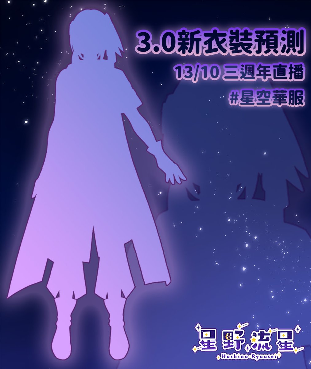 星野流星🌠🌌 tweet media