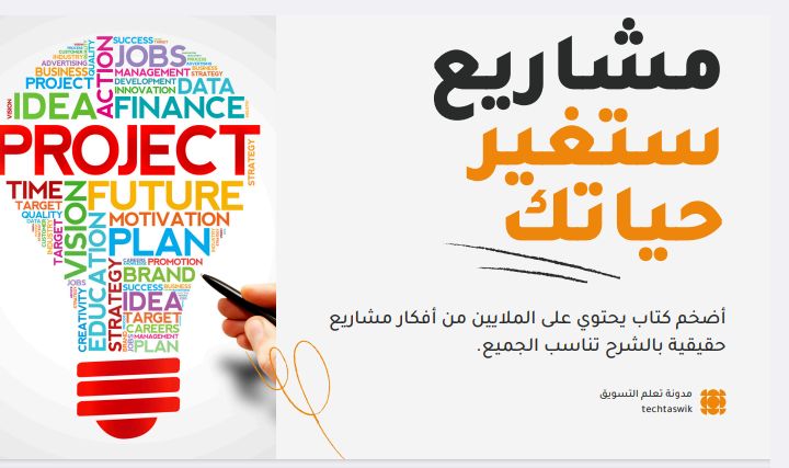 تغيير حياتك يبدأ بخطوة هل أنت جاهز للربح؟✨

يسعدني أن أقدم لكم أضخم كتاب يحتوي على
ملايين من الافكار والمشاريع الحقيقية بالشرح💡

كل فكرة تأتي مع شرح مفصل يوجهك نحو تحقيق أرباح تتجاوز 1000 دولار 💰

للتحميل👇🏼:
لايك وعلق بـ كتاب وريتويت للتغريدة
وتابع حسابي لضمان وصول الملف لك ✨