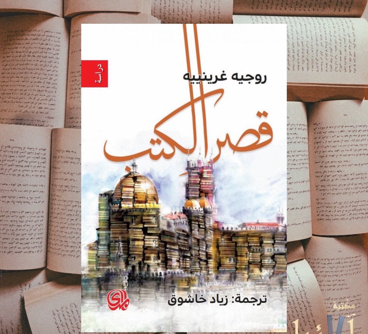 متعة خالصة في هذا الكتاب