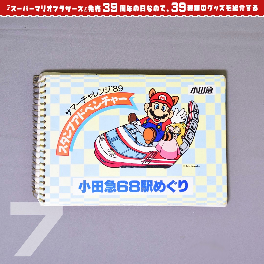 スーパーマリオ ヒストリーカード セット R11442319ヴィンテ