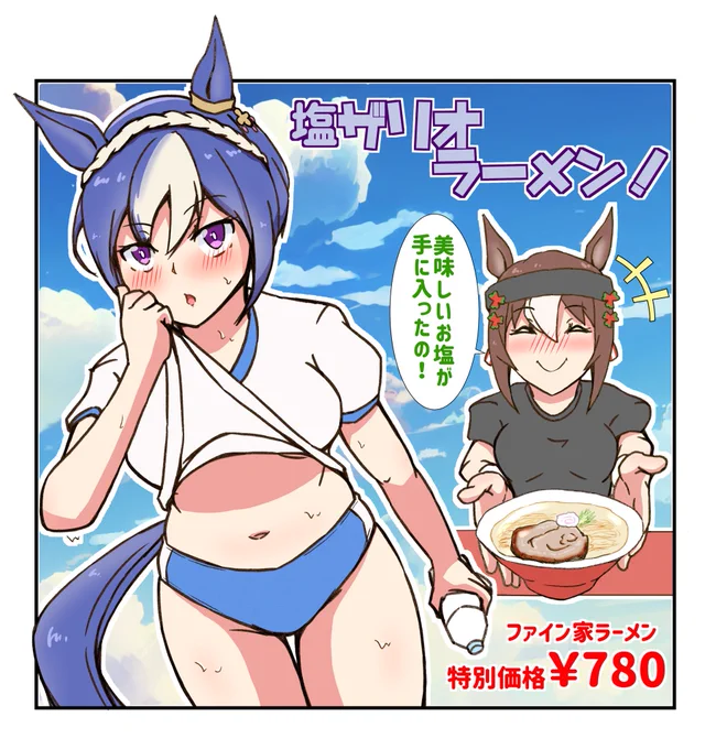 汗かいちゃったね💦🍜 