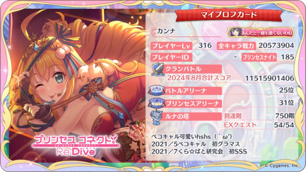 aniaka_hama's tweet photo. 9月 クラン募集(すっかり忘れてた)
・SSS～S希望
・手動TLの知見拾っていたり情報共有が豊富ですと嬉しいです。
✅手動～セミオ触れます。
✅平日19時～23時活動
✅未所持▶︎クリチカ、ニュリヤ、夏ホマレ

宜しくお願い致します。🙇‍♂️
 #プリコネクラン 
 #プリコネクラン募集 https://t.co/4r88WJ2O0t