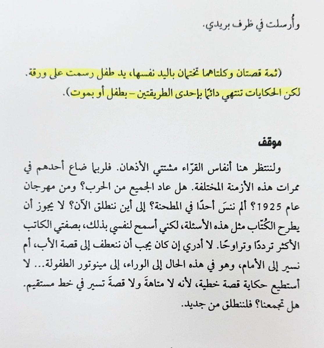 حبكة هذه الروايـة ليست تقليدية نص
مسجــور بالـوعي ومنسـوج بمشاهــد
متراميـة الأطراف كما  أن فلسفة النص
قائمـة على دعوى  بأن الشيء ونقيضـه
قـد يتلاقيـا في مقـام واحـد .
◁فيزياء الحزن | غيورغي غوسبوينوف

• فقـرة تنقـل لنا  جانبا من واقع بلغاريا
آنـذاك بلغاريـا الشيوعيـة دولـة