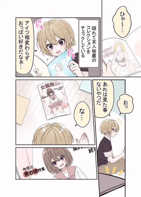 友人のエロ本見てたら癖がうつっちゃった話(1/2) 