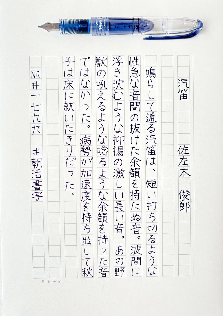 kokonoikimono's tweet photo. 朝活:49日目
金曜日…
今日一日頑張れば週末だ〜🫡✨
📖昨日の読書📖
#オメガ城の惨劇
#朝活書写
#朝活書写_1799
#インク沼
#万年筆
#文具好き
#金曜日
ペン🖋️
#PILOT
#Petit1
原稿用紙
#浅草満寿屋 https://t.co/0roKyY6MNs