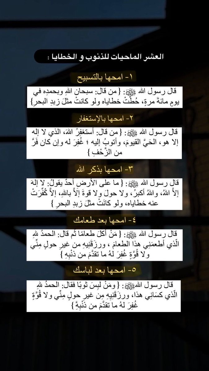 gorgeous4ew's tweet photo. احفظها:

العشر الماحيات للذنوب والخطايا ❤️ https://t.co/r8JI3SvdAV