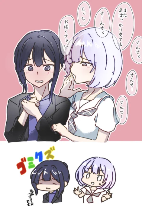 戸川さんとせんせぇ
#人妻教師が教え子の女子高生にドはまりする話 