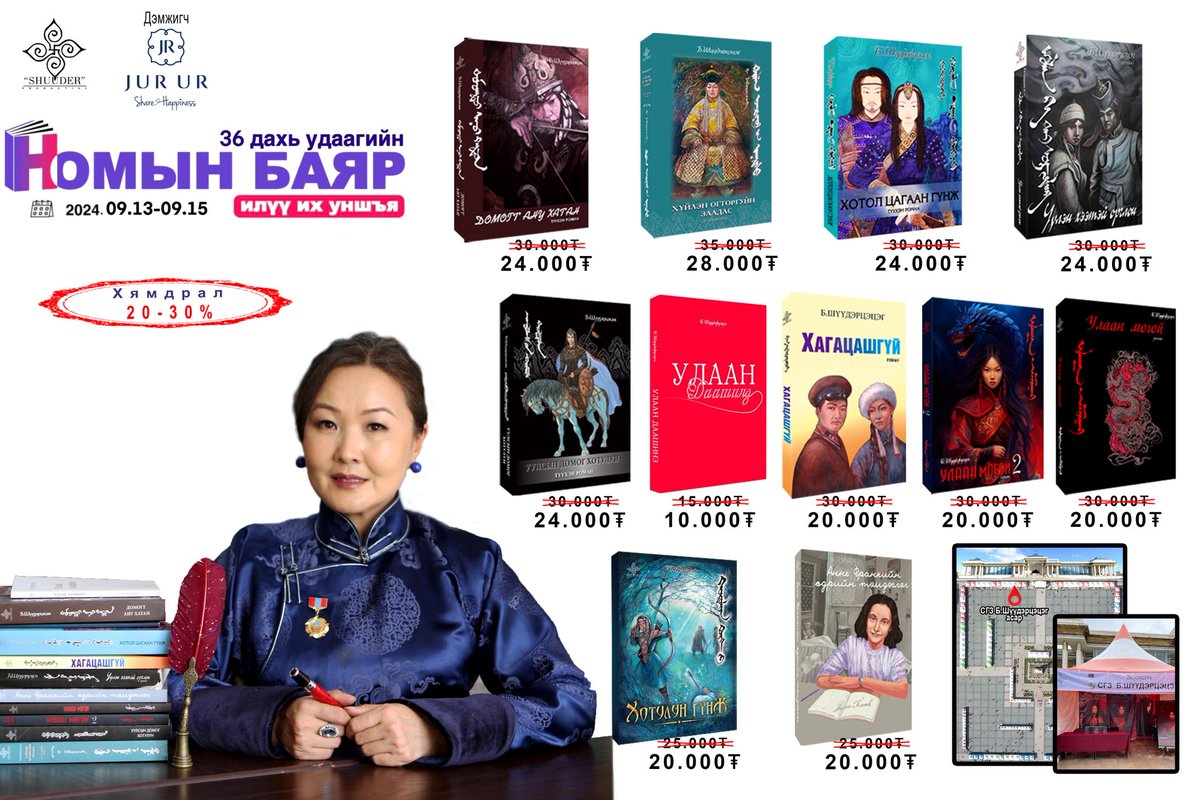 Цагаан луу өдрийн өглөөний мэнд🌞☀️
Галд суудалтай, Суулга одтой шинийн 10-ны дүүрэн билэгт өдрөө ажил үйлс нь бүтэх болтугай🙏❤️
36 дахь Номын баяр эхэллээ!
