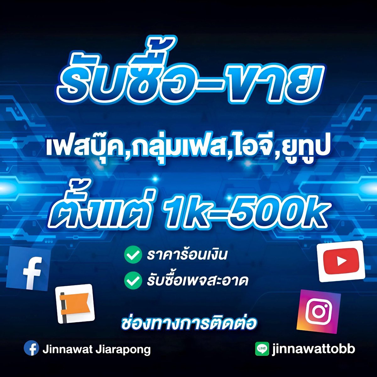 Top4socialsTH's tweet photo. Line : jinnawattobb
ทักไลน์มาได้เลยครับ📲👇  https://t.co/TEFAbgdsn9

#รับซื้อเพจ #รับซื้อแฟนเพจ #ขายแฟนเพจเฟสบุ้ค #ขายเพจ #ขายเพจเฟส #รับซื้อยูทูป #รับซื้อเพจFacebook #เพจfacebook #pagefacebook #รับซื้อpage #ขายเพจเฟสบุ้ค #ขายเพจทุกแนว #ขายแฟนเพจ https://t.co/V8psQFhg5b