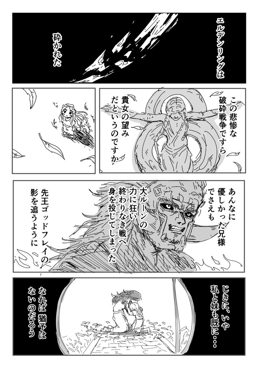 ミケラさま おおミケラさま… 
#ELDENRING #miquella 