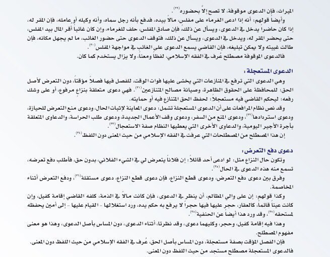 LawyerKSA's tweet photo. شرح مبسط ل:
- الدعوى الصورية
- الدعوى المقلوبة
- الدعوى المستعجلة
- الدعوى الكيدية
- الدعوى المشطوبة
-  الدعوى الموقوفة
- دعوى دفع التعرض https://t.co/w98n9NRIod