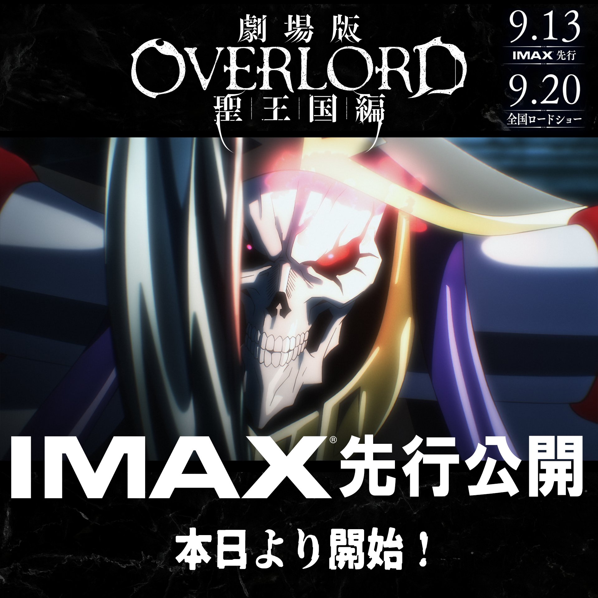 オーバーロード／アニメ公式 on X