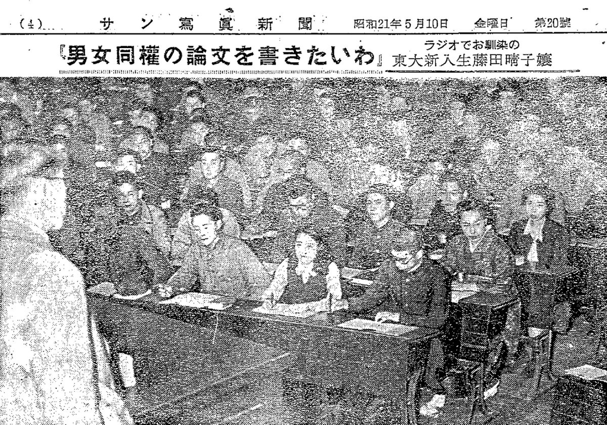 104年前の今日。1920年9月13日、東京帝大に女子聴講生32名の入学が許可されました。これが本学学部で学ぶ初めての女子学生です。本科が女性に開かれたのは写真の1946年で、合格者は19名（2.1％）でした。今年度入学者の女子の割合はなお20.7%で、多様性あるキャンパスづくりが課題です。 #今日は何の日