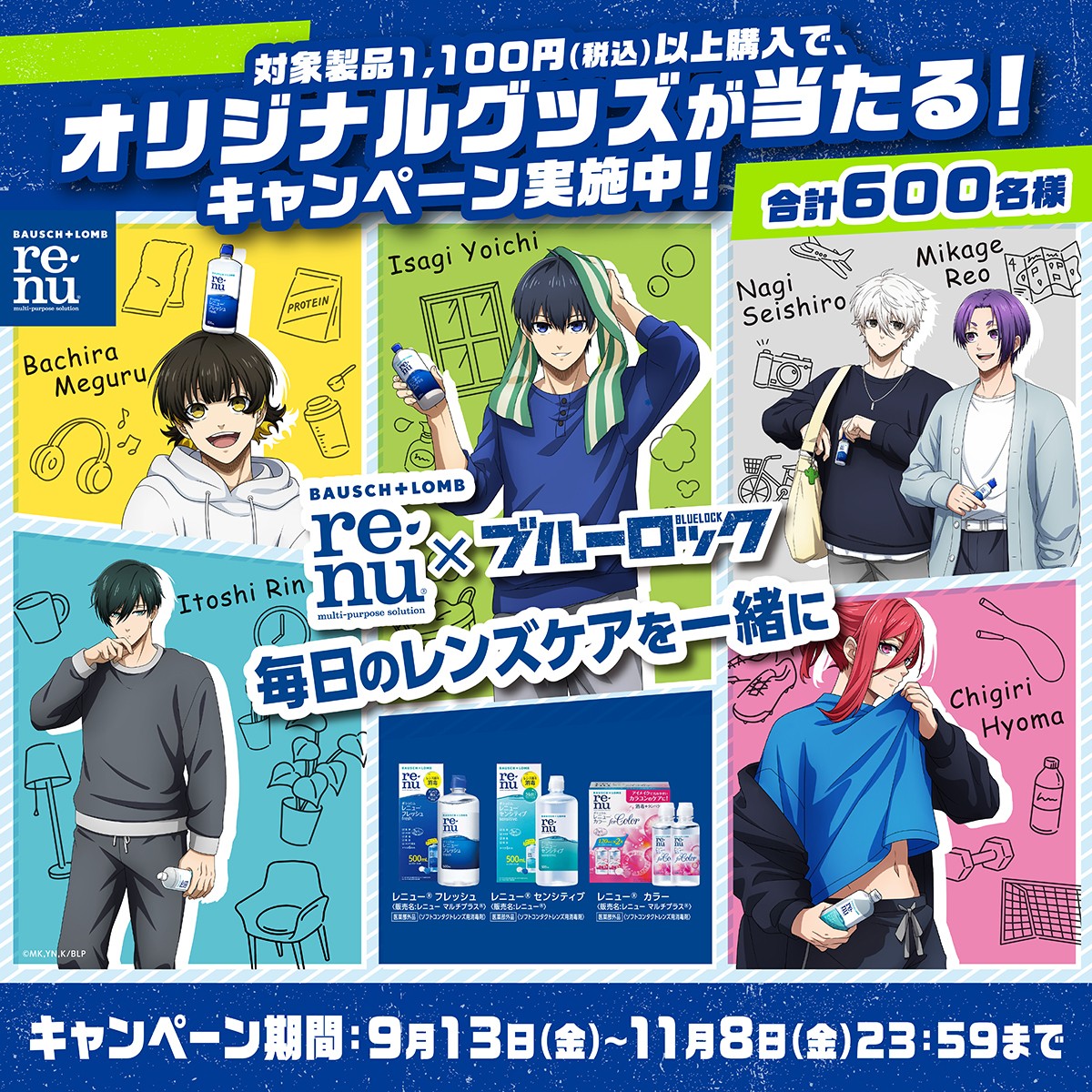 ブルーロック 非売品 当選品 ボシュロム レニュー A賞 ハンドタオル 凪