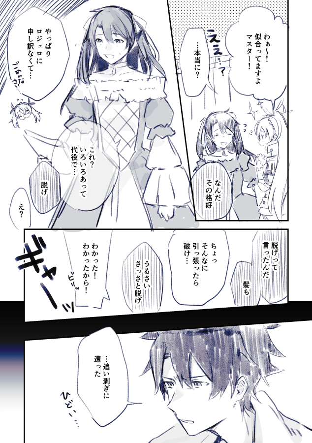 ランプラセをうたって (1/3)
オベぐだ♂ ホワイトデーイベ2024の幻覚
⚠︎嘔吐描写・女装 