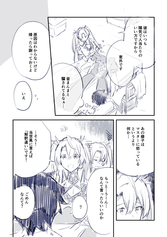 ランプラセをうたって (1/3)
オベぐだ♂ ホワイトデーイベ2024の幻覚
⚠︎嘔吐描写・女装 