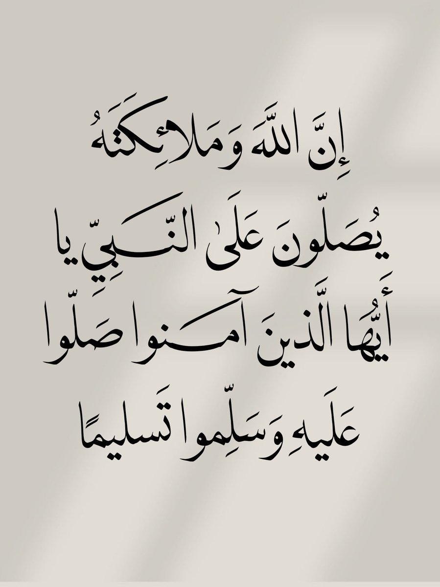 اللَّهُم صلِّ وسلم وبارك على نبينا مُحمد ﷺ