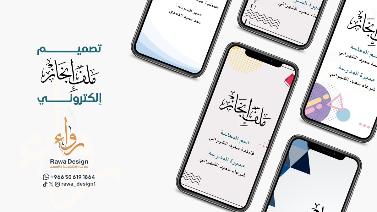 #تصميم ملف إنجاز إلكتروني حسب الطلب

للطلب : التواصل خاص او اسفل التغريدة⤵️
#رواء حيثُ التفرَّد .. 
#rawa_design1