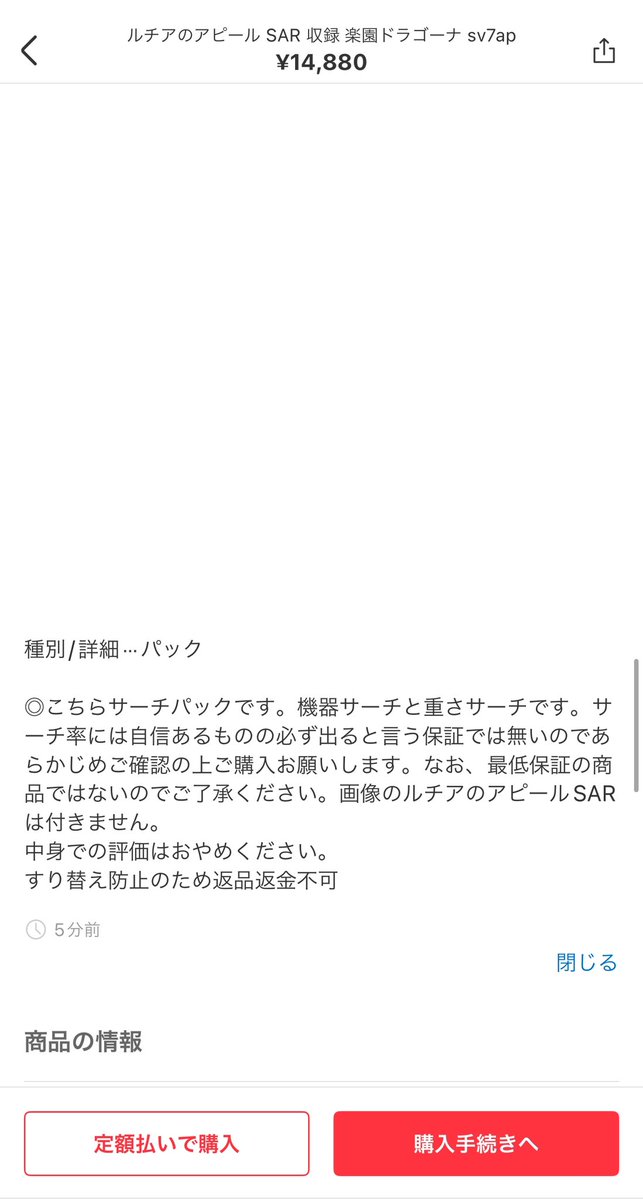 注意喚起⚠️ 

フリマアプリで販売されている
ルチアのアピールSARですが、格安販売にはご注意を。

説明欄を最後まで読んでいくと
空白でわざと気づき辛くするように
サーチパックと記載があり、楽園ドラゴーナの未開封パック1パックのみ送られてくる悪どい販売を行っているようです…
