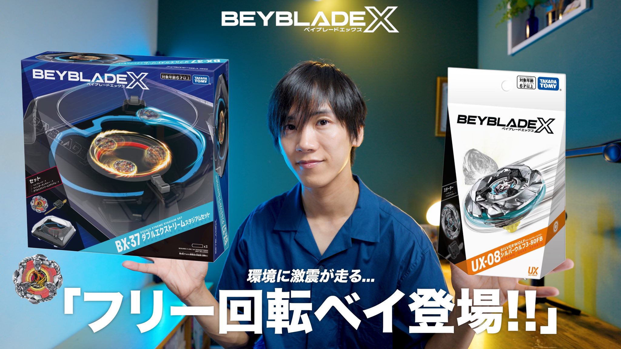 BX-37 ダブルエクストリームスタジアムセット 新品ベイブレードX
