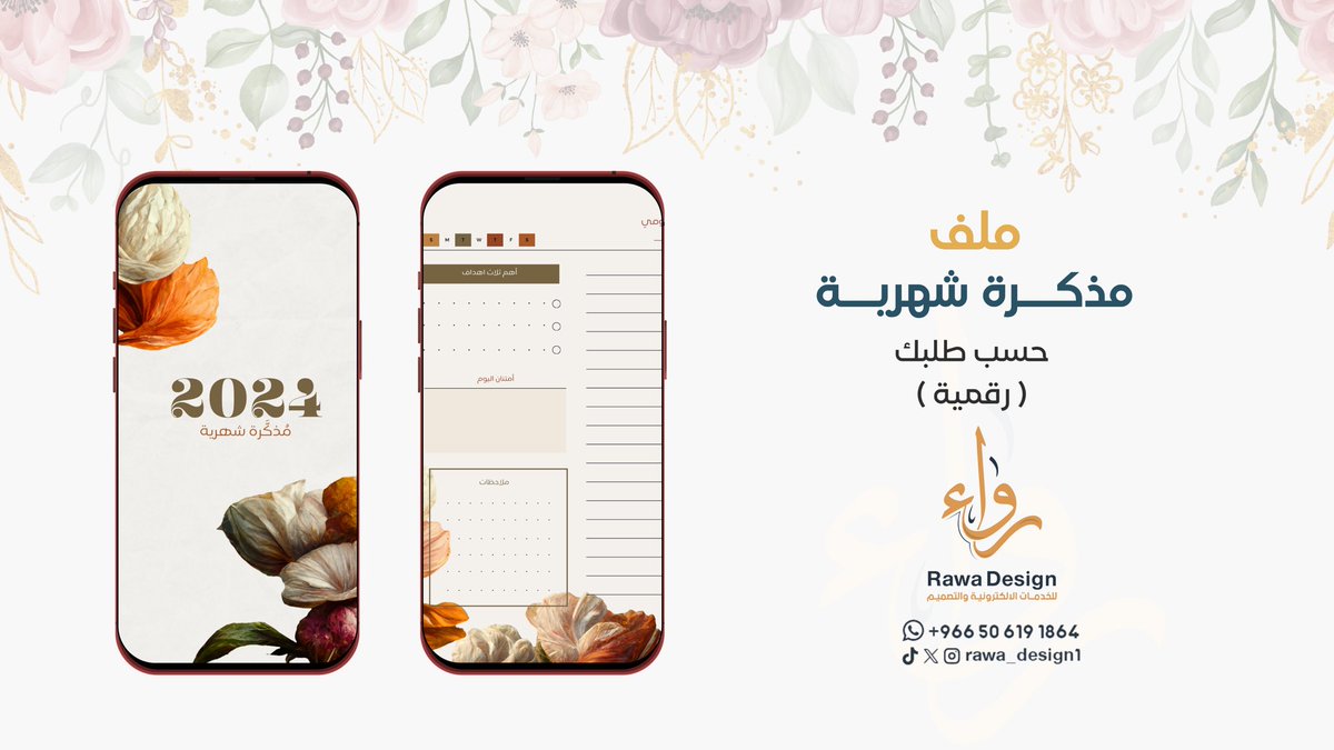 #تصميم ملف رقمي مذكرة شهرية حسب الطلب.. 

للطلب : التواصل خاص او اسفل التغريدة⤵️
#رواء حيثُ التفرَّد .. 
#rawa_design1