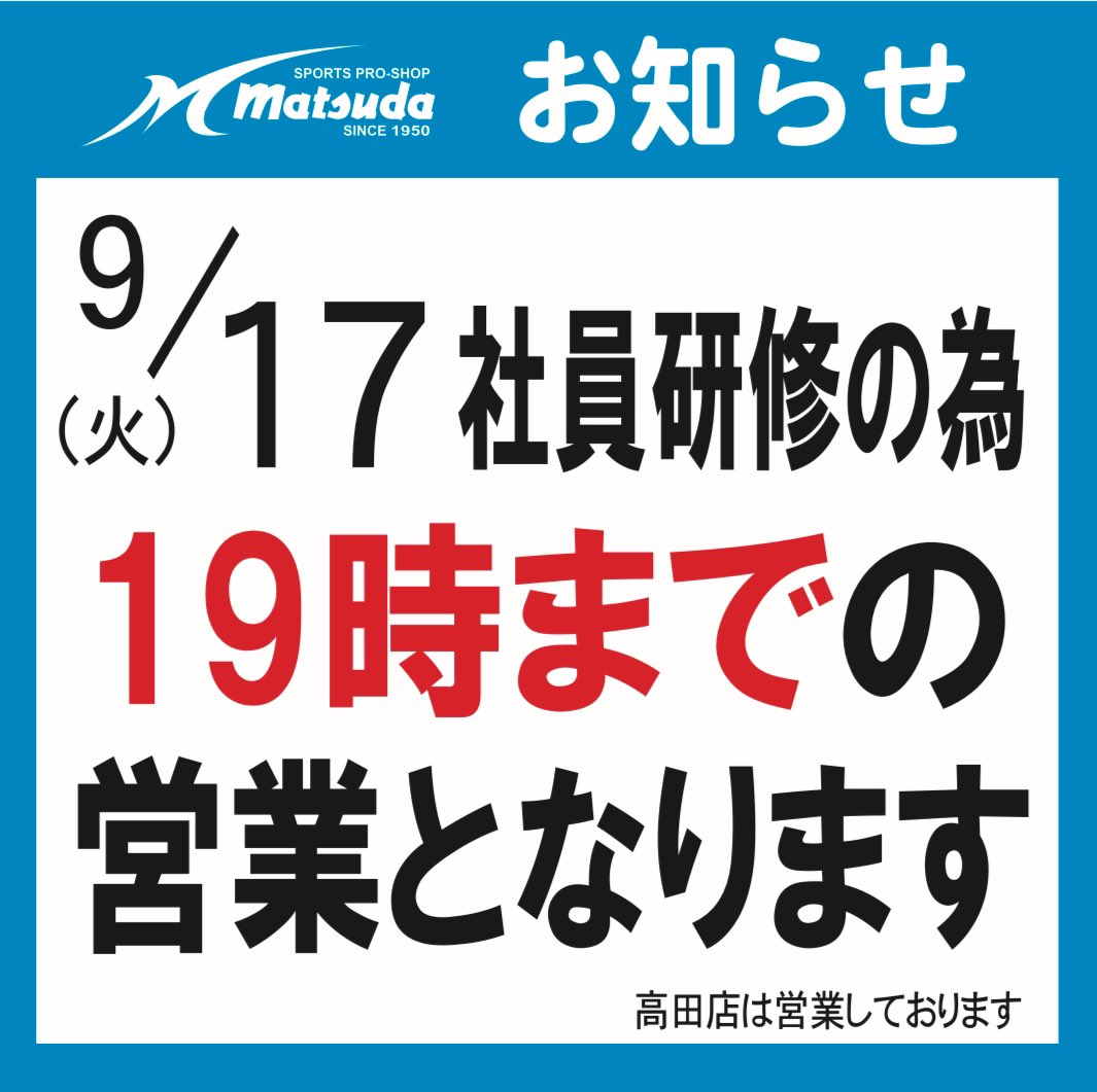 乗らなくなったので売ります！ 9月17日の営業時間についてのお知らせ📢 9月17日は1部営業時間を変更し
