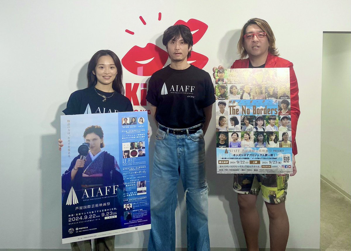 【ラジオにてPR】
Kiss FM様、Sakura FM様、ありがとうございました‼️
開催までのラストスパート‼️
皆様、宣伝よろしくお願いいたします🙇🏻

▪︎#芦屋国際芸術映画祭
▪︎9月22日　13:30 開場
  9月23日　10:00 開場
▪︎芦屋ルナホール
入場無料です‼️

ぜひ会場まで足をお運びください‼️
#AIAFF