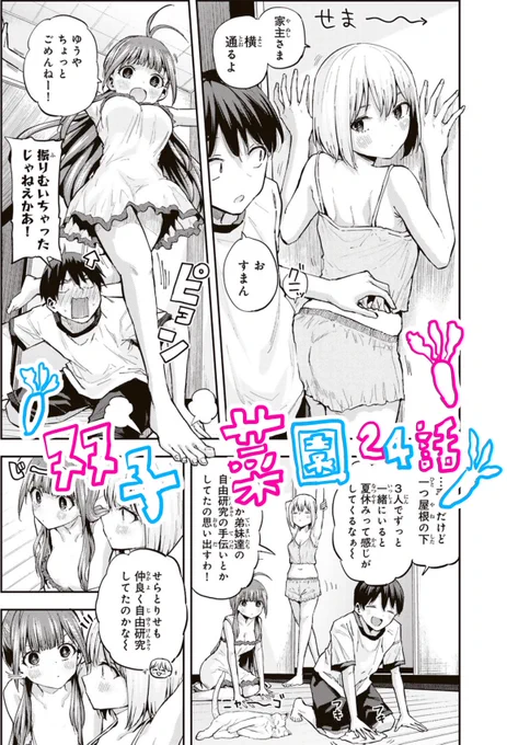 双子菜園の最新話、無料最新話更新されました🍅‼️
先読み最新話
🍆「双子菜園 | 第24話 火照る3人」
https://t.co/Ub38tttSUf
🥕「双子菜園 | 第23話 言っちゃった…」https://t.co/Ci73tAMVEG
引き続き応援よろしくお願い致します🍅🍆🥒🥦🥕🥔🫑🧅🌽🥬🫛🥗 