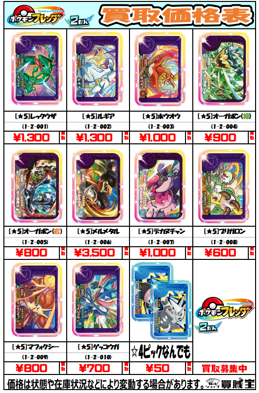 ラジオ会館店からのお知らせ！ ☆買取情報☆ #ポケモンフレンダ 2弾の