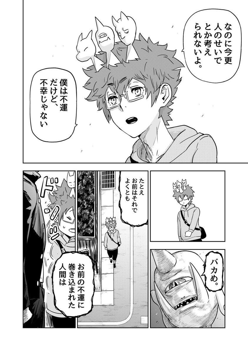 不幸の魔物が不運な少年にとりついて幸せをふりまく話 1/10
#漫画が読めるハッシュタグ 