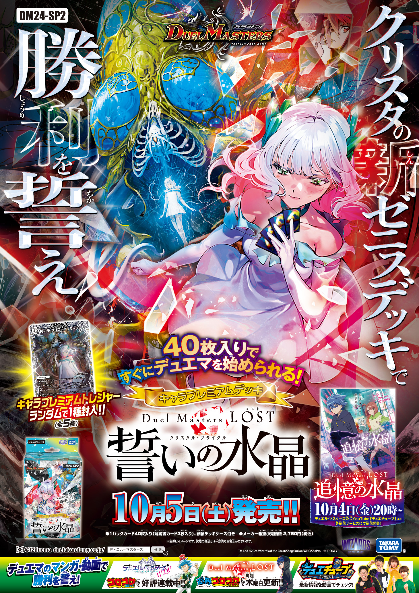 Amazon.co.jp: デュエル・マスターズ TCG DM24-SP2 キャラ
