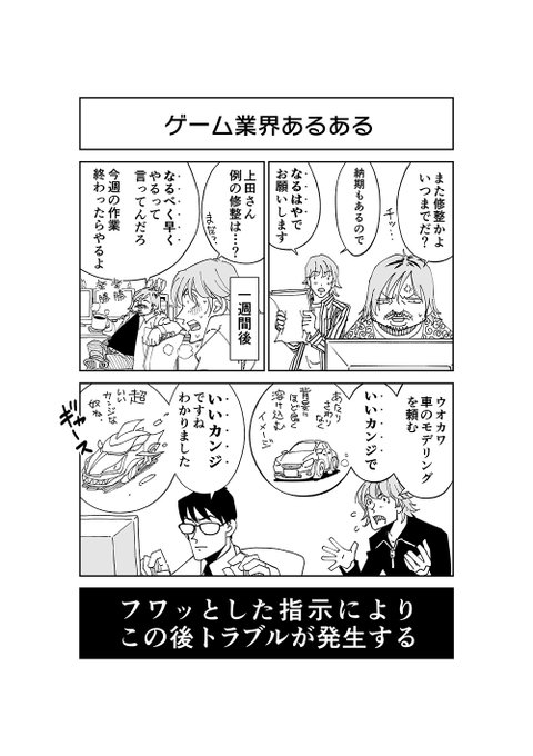 【なるはやとかいい感じとかの表現は極めて危険です】 こ.. 松山洋＠サイバーコネクトツー さんのマンガ ツイコミ(仮)