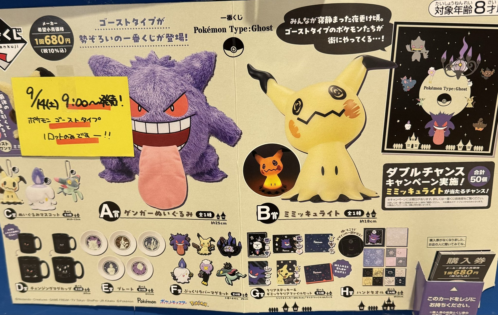 一番くじ Pokémon Type:Ghost 1ロット （一番くじポケモン