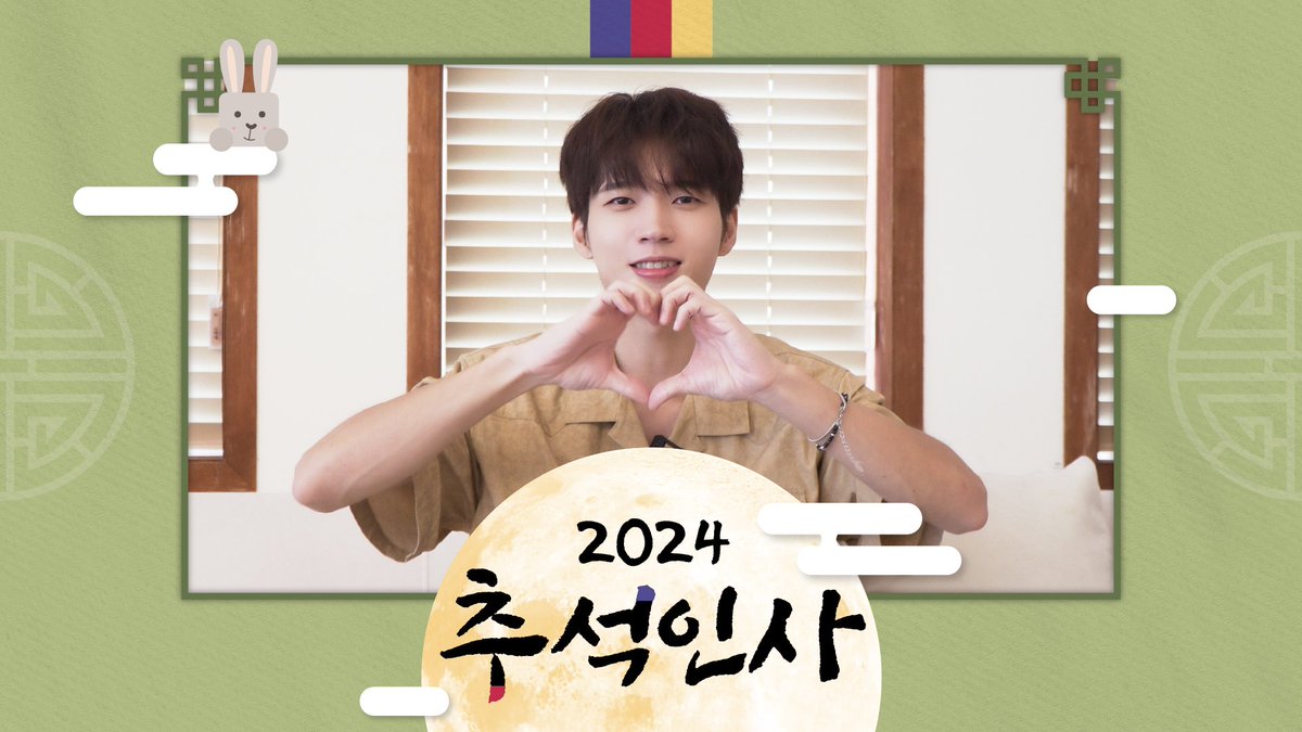 [🎥]

[Special Clip] 남우현(Nam Woo Hyun) 2024 추석 인사(Chuseok Greeting)

🔗youtu.be/3YZs8yCTcZk

#남우현 #NAMWOOHYUN
#빌리언스 #BILLIONS
#추석 #2024추석인사