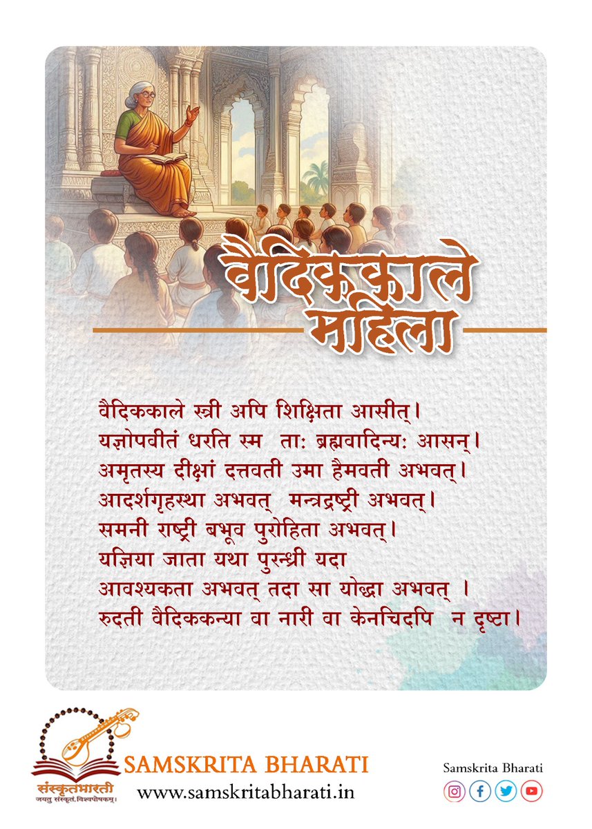 वैदिककाले महिला। जयतु भारतम्।
#नारी #WomenInLeadership #Puranawomen
