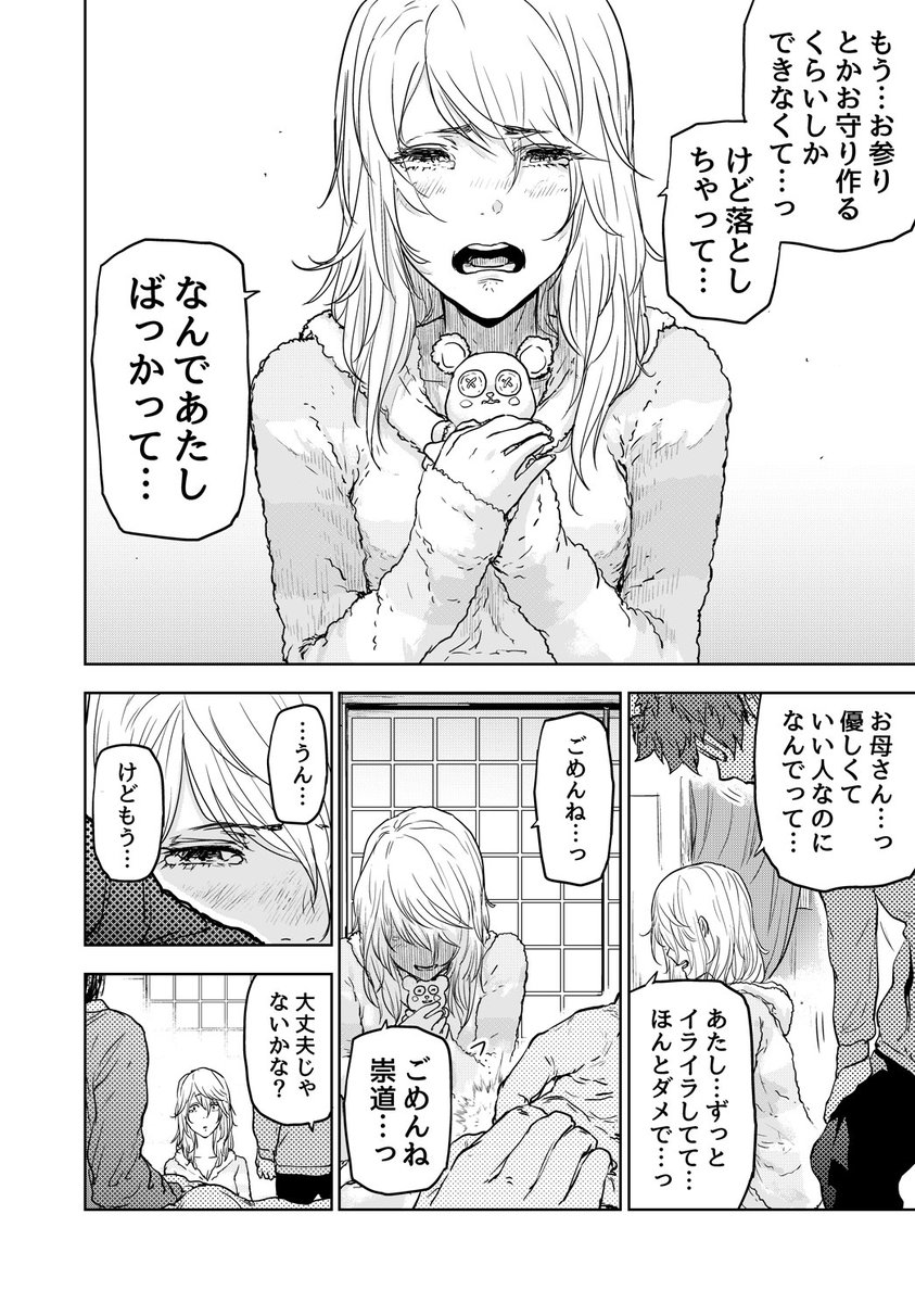 不幸の魔物が不運な少年にとりついて幸せをふりまく話 9/10
#漫画が読めるハッシュタグ 