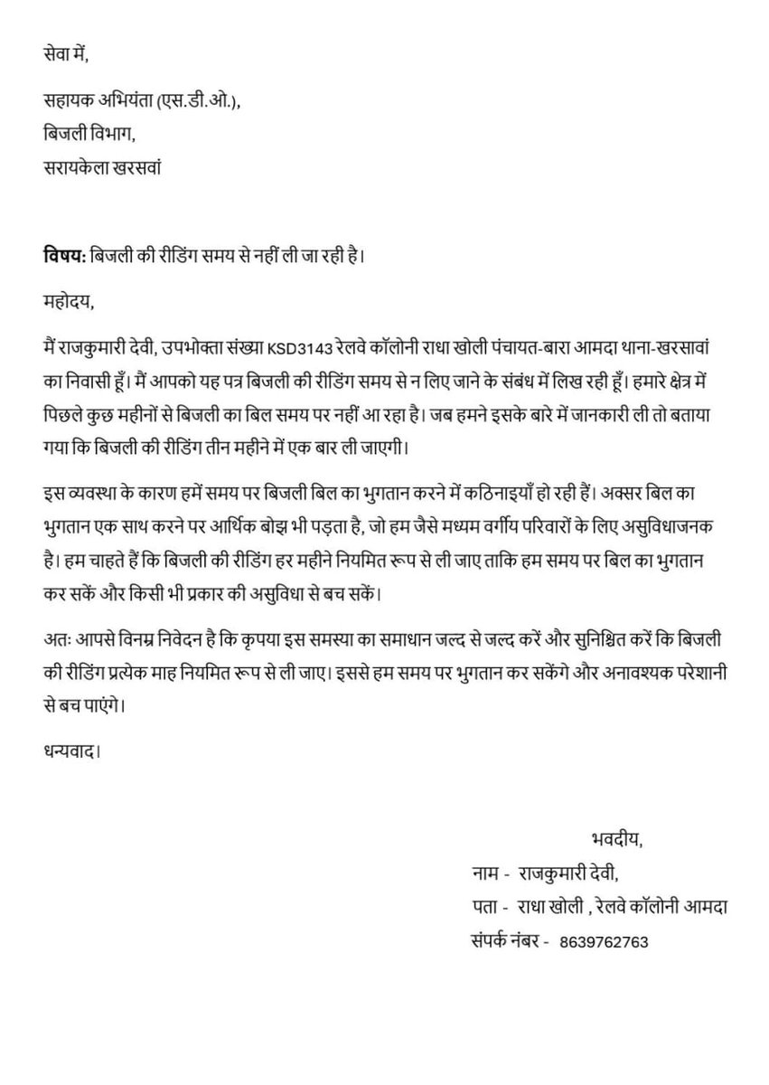 माननीय मुख्यमंत्री श्री <a href="/HemantSorenJMM/">Hemant Soren</a> जी एक तरफ सरकार आपके द्वार कार्यक्रम कर रही है जनता के लिए, और कुछ लालच में बिजली विभाग के अधिकारी जनता को दोखा देने का काम कर रही है, कृपा करके ऐसे लोगो पर करवाई की जाए।