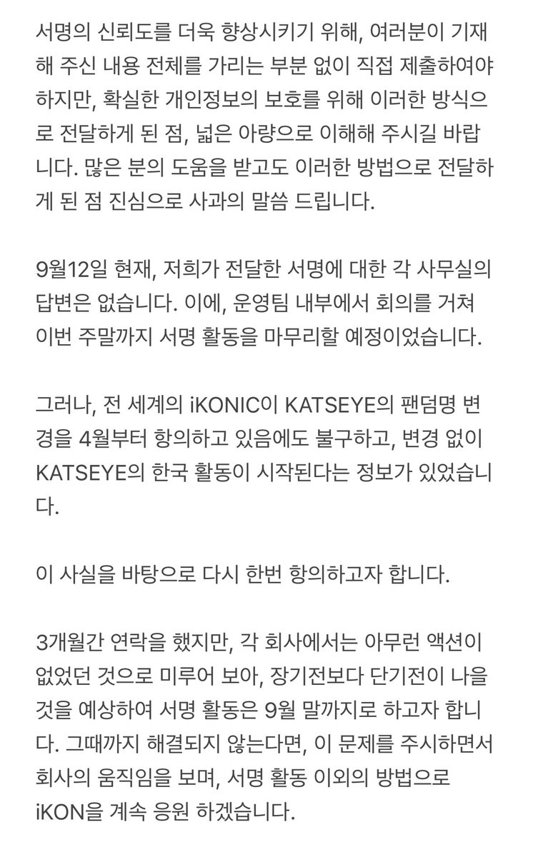 RESPECTiKON_'s tweet photo. 여러분 안녕하세요. 오래간만입니다.
iKON 서명운동팀입니다. 
KATSEYE의 팬덤명 “EYEKONS”의 변경을 요구하는 서명 활동에 협력해 주셔서 진심으로 감사합니다.

조금 길지만 현재 팬덤명 변경 요청 상황과 향후 활동에 대해 보고드리고자 합니다.

#RESPECTiKON #iKONnotEYEKONS
#iKON #아이콘 https://t.co/sSAUcPBE4S